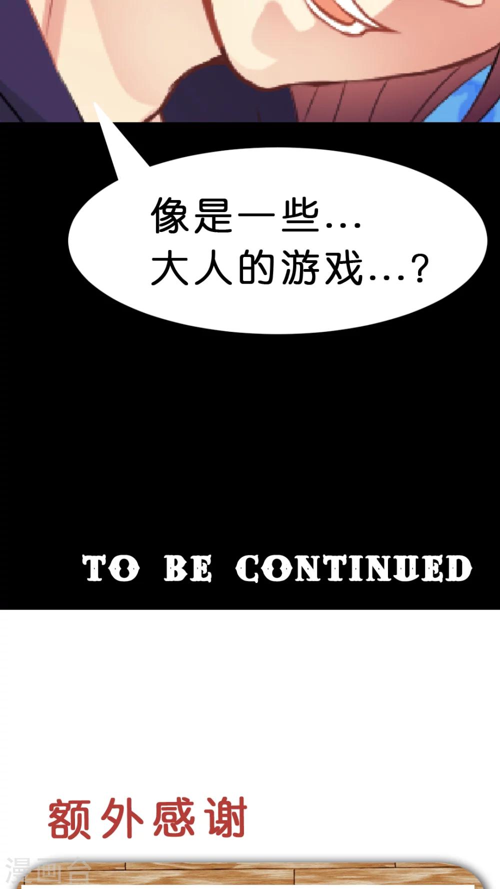 第16话 来玩大人的游戏？-第16话