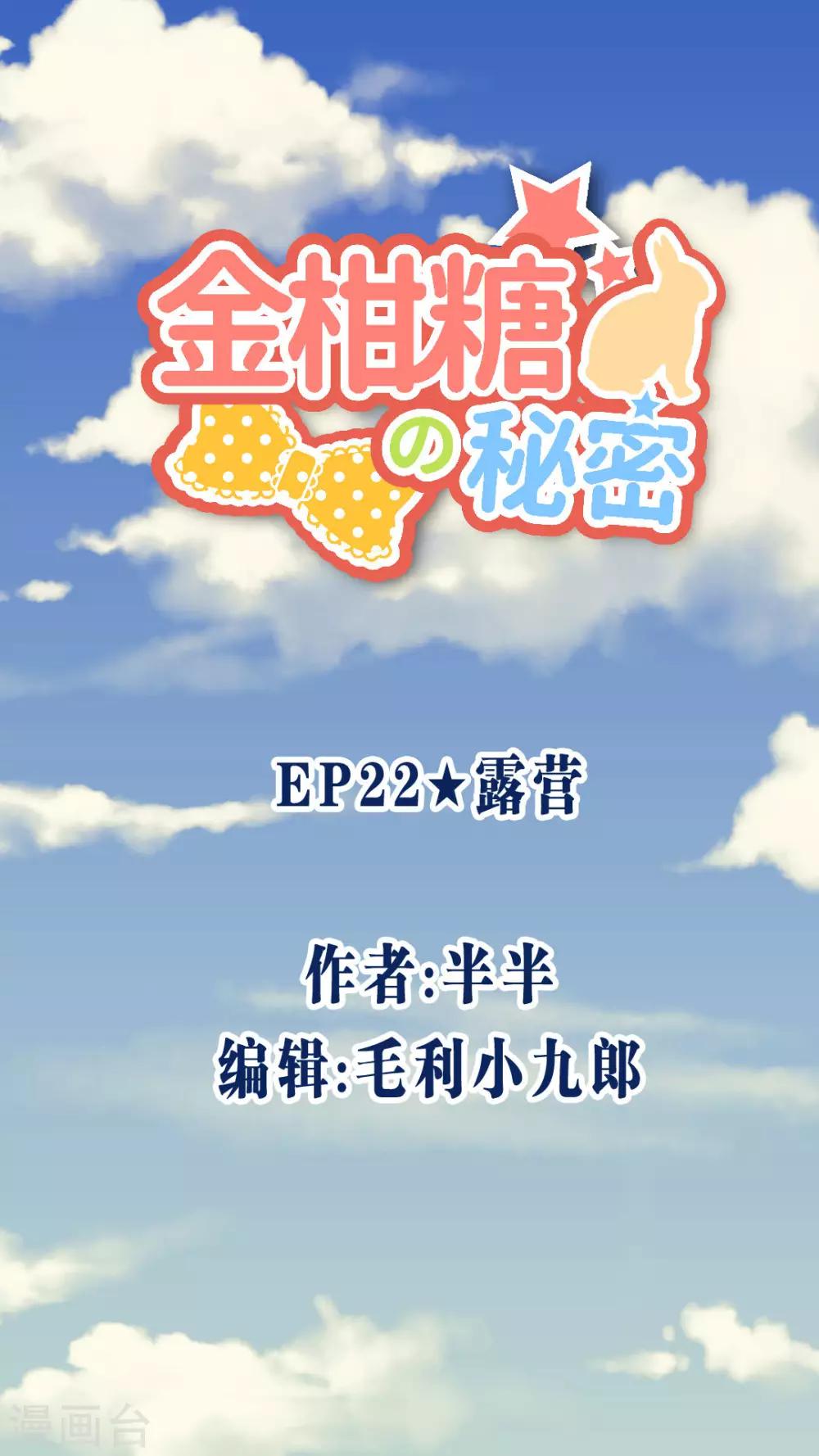 第22话 露营-第22话