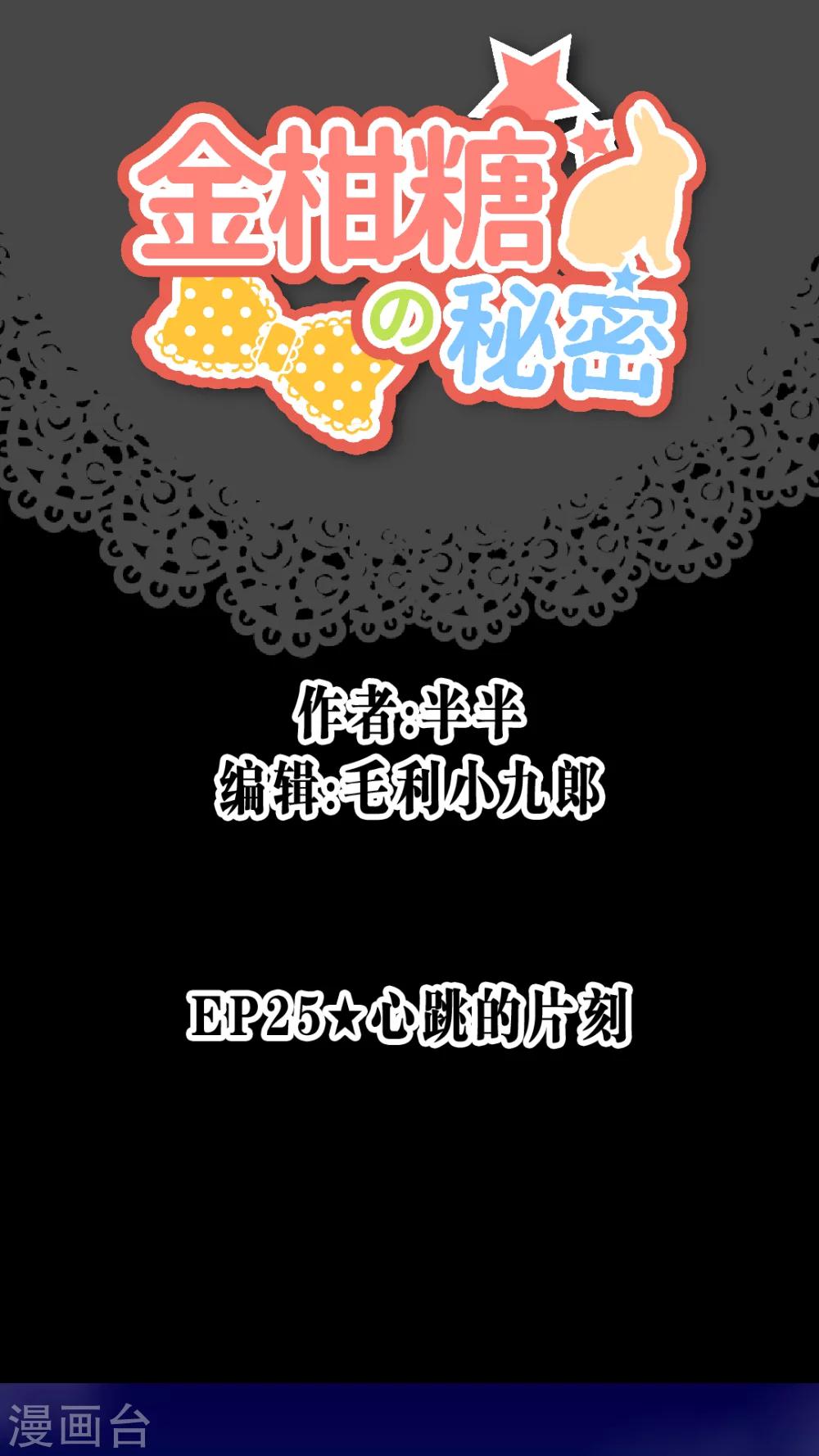 第25话 心跳的片刻-第26话
