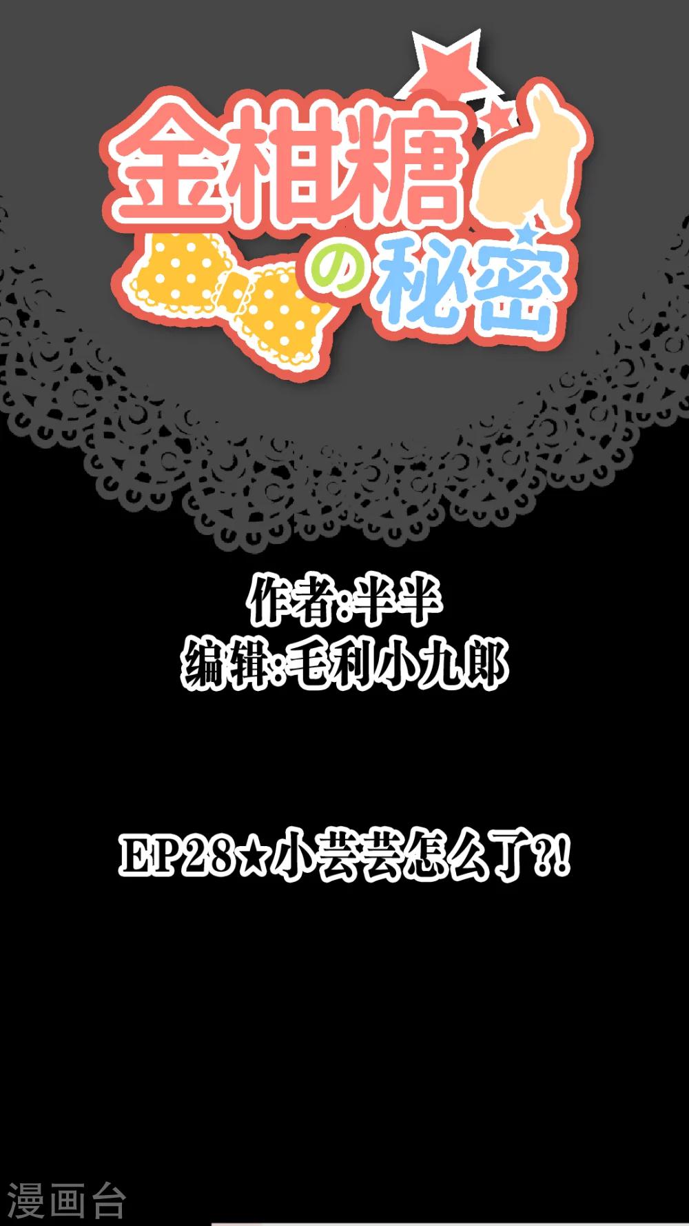 第28话 小芸芸的魔法-第30话