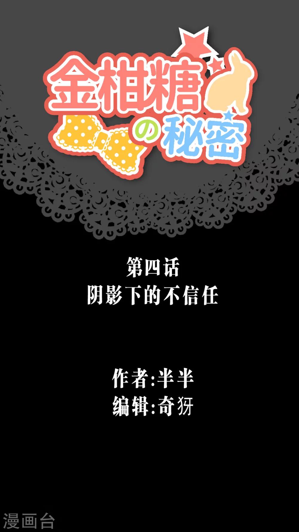 第4话 阴影下的不信任-第4话