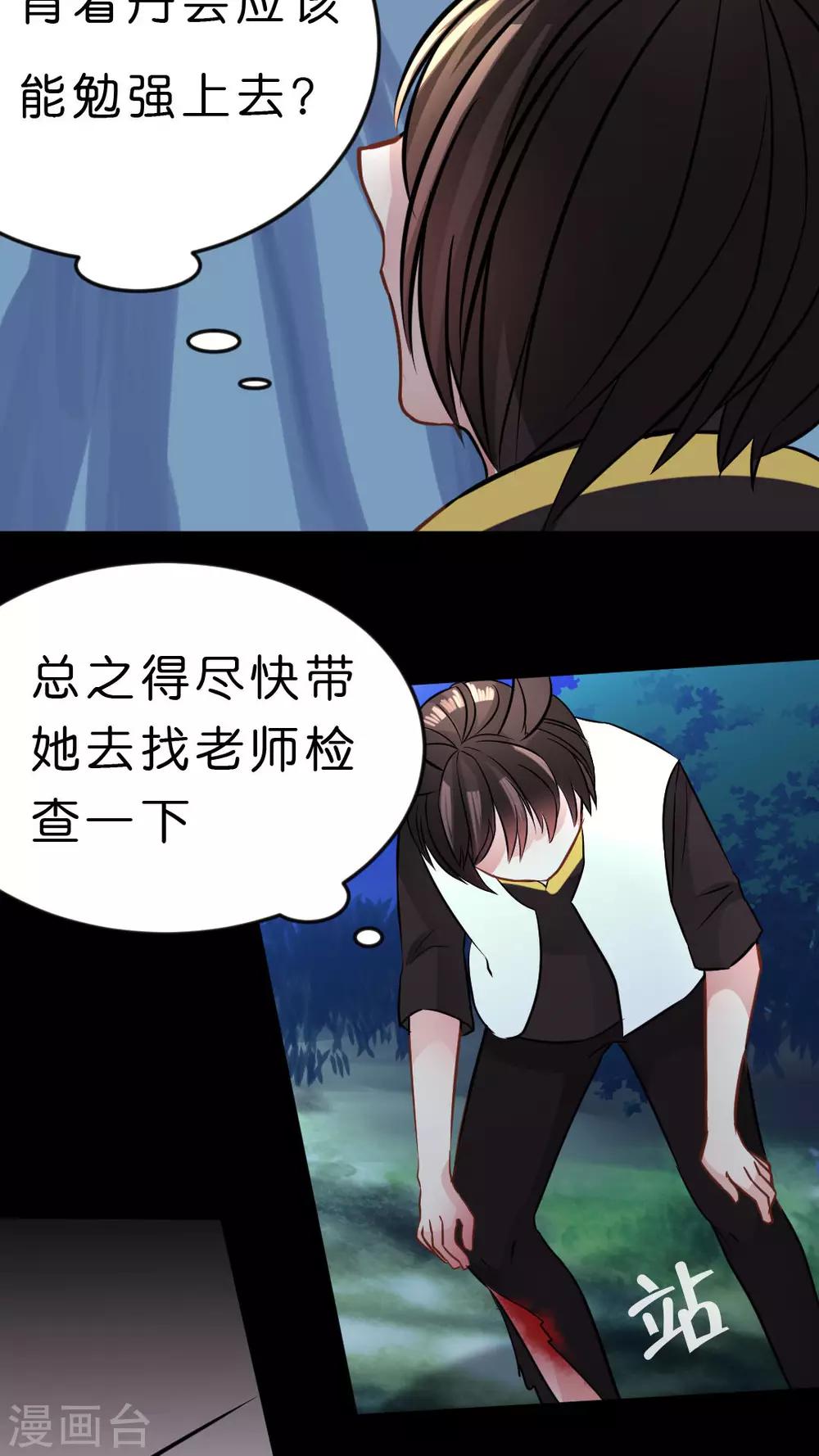 第30话 为什么你&hellip;-第32话
