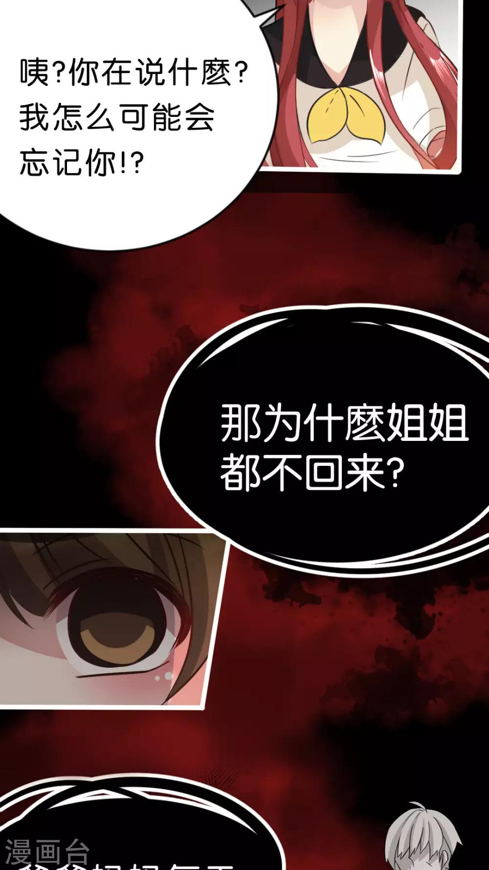 第32话 这不是真的！-第34话