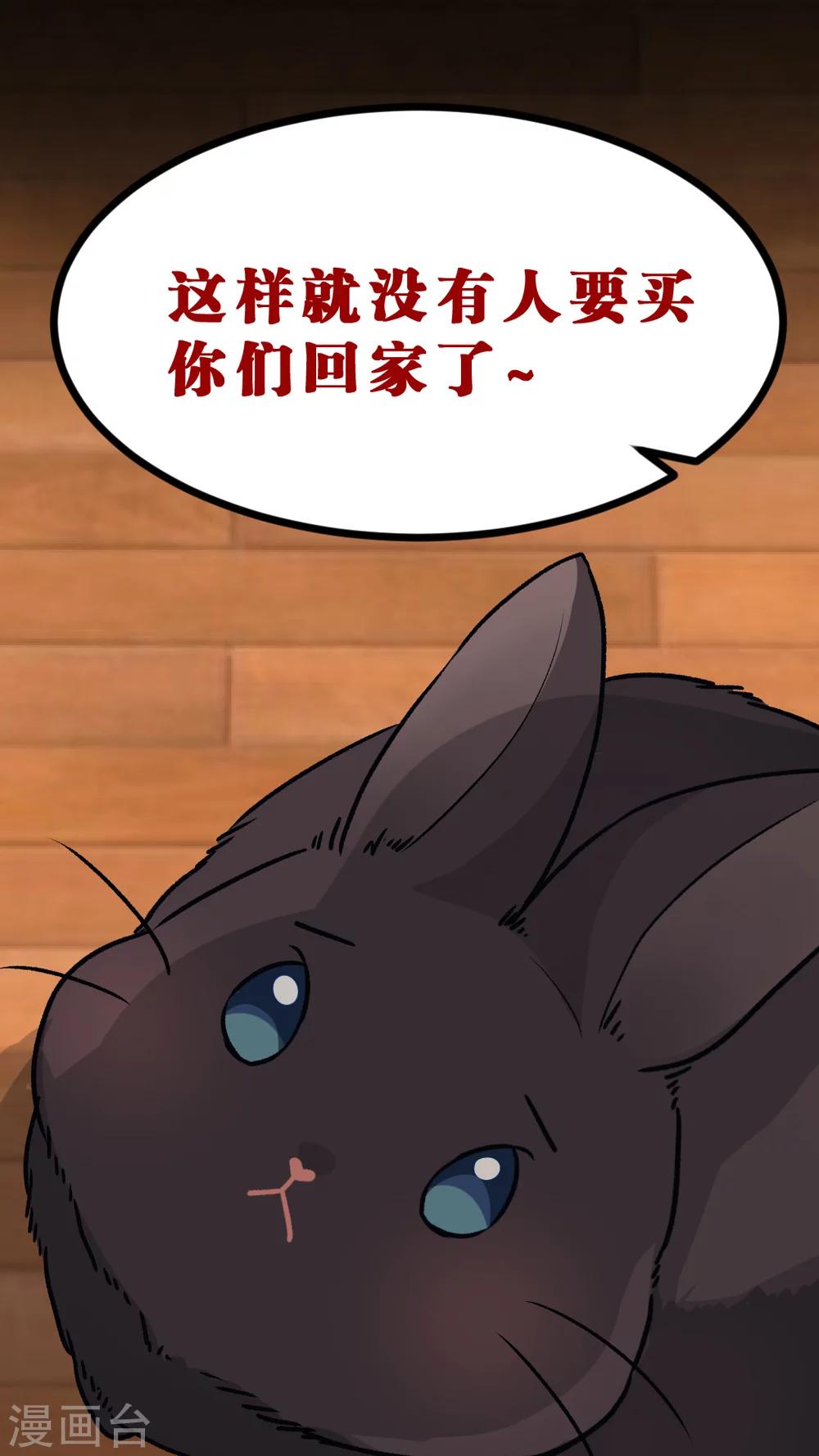 第34话 关于这只兔子的过去（1）-第36话