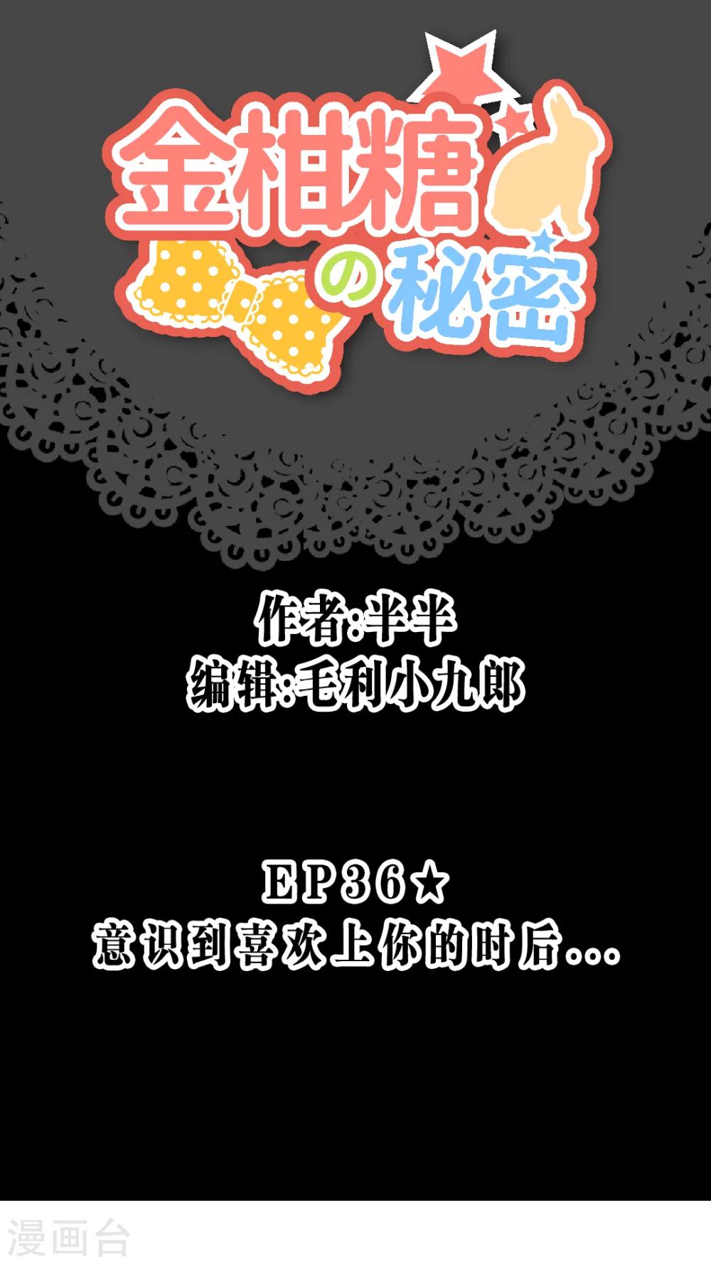 第36话 意识到喜欢上你的时候-第38话