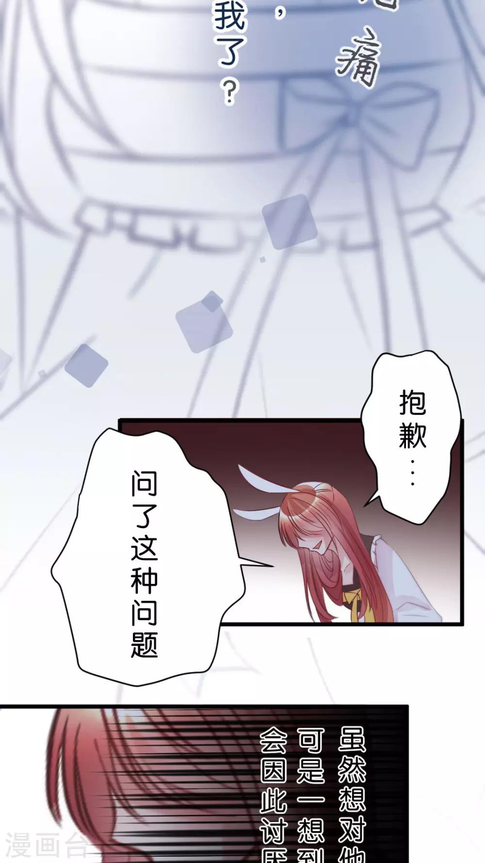 第36话 意识到喜欢上你的时候-第38话