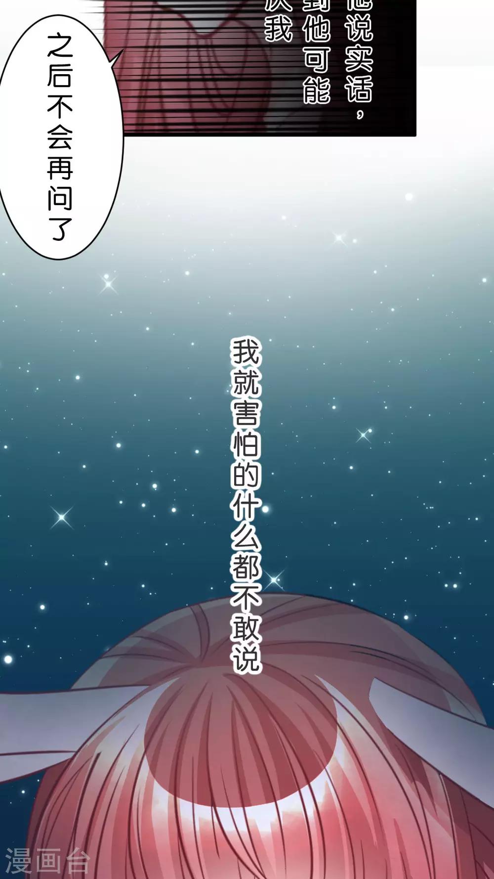 第36话 意识到喜欢上你的时候-第38话