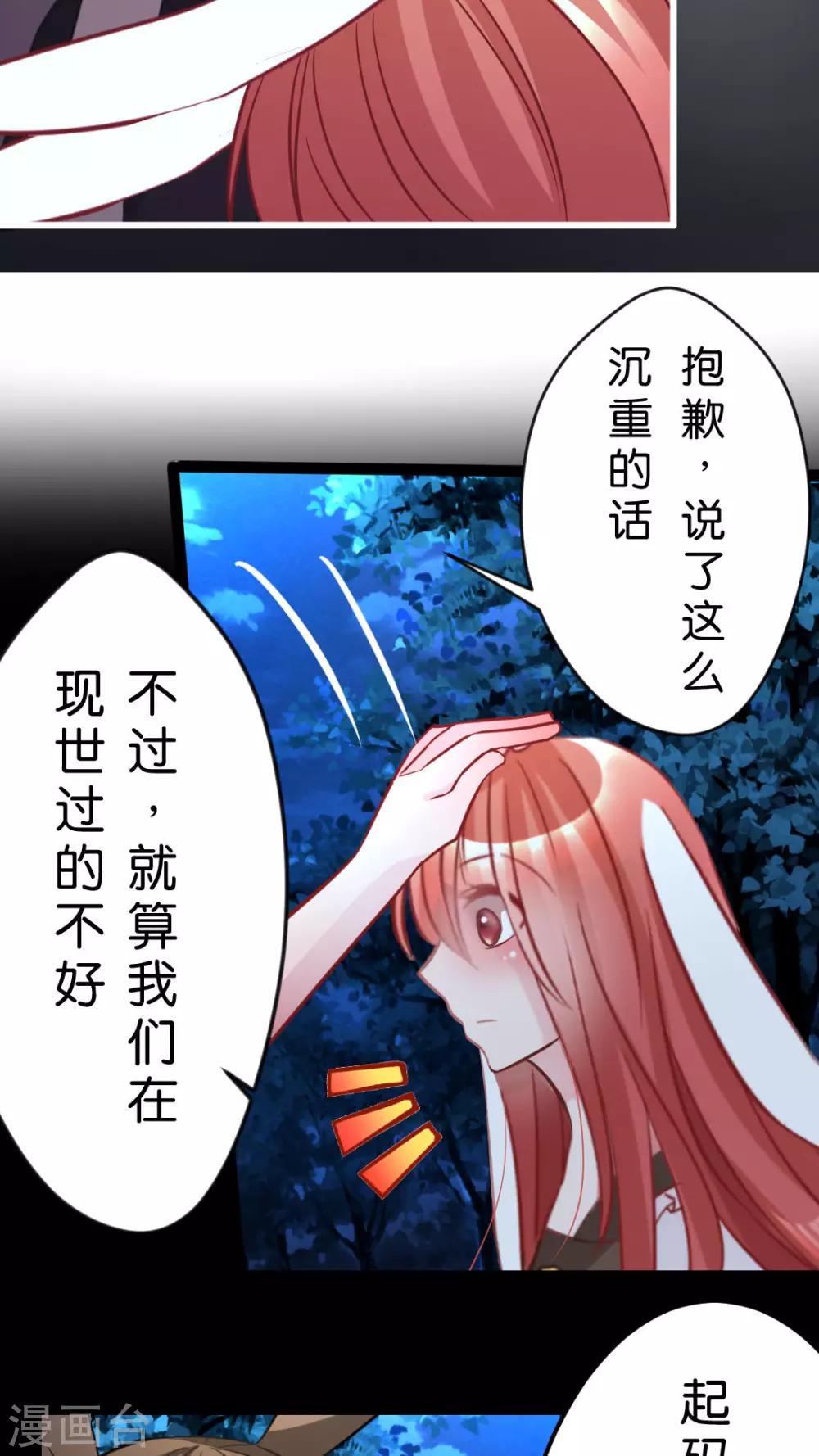 第36话 意识到喜欢上你的时候-第38话