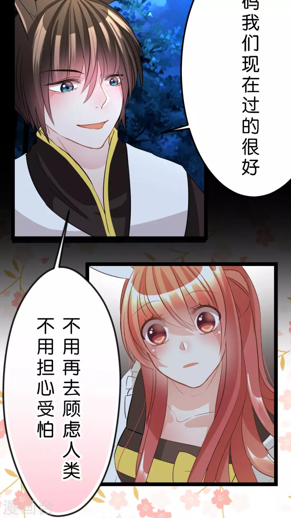第36话 意识到喜欢上你的时候-第38话
