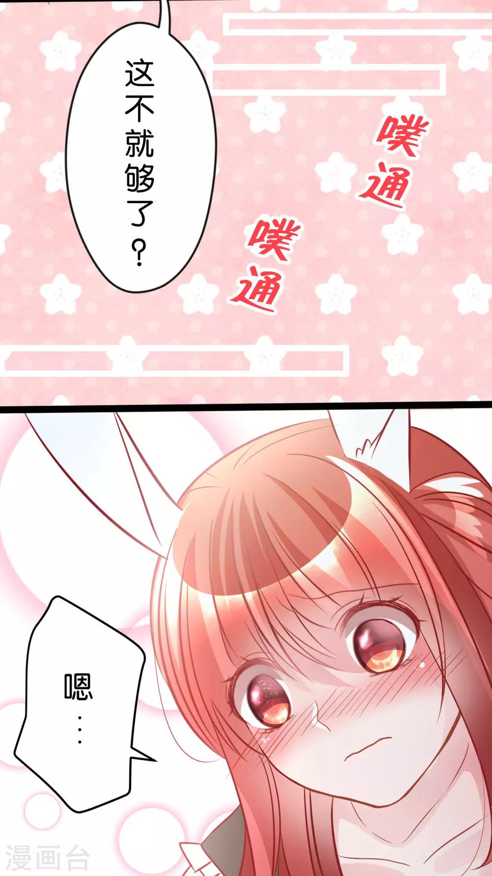 第36话 意识到喜欢上你的时候-第38话