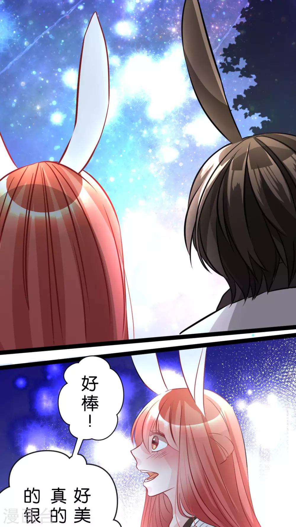 第36话 意识到喜欢上你的时候-第38话