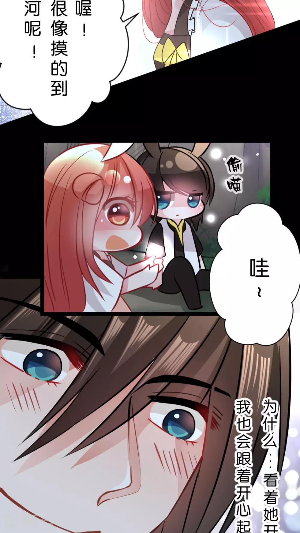 第36话 意识到喜欢上你的时候-第38话