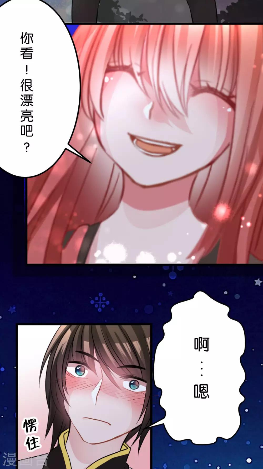 第36话 意识到喜欢上你的时候-第38话