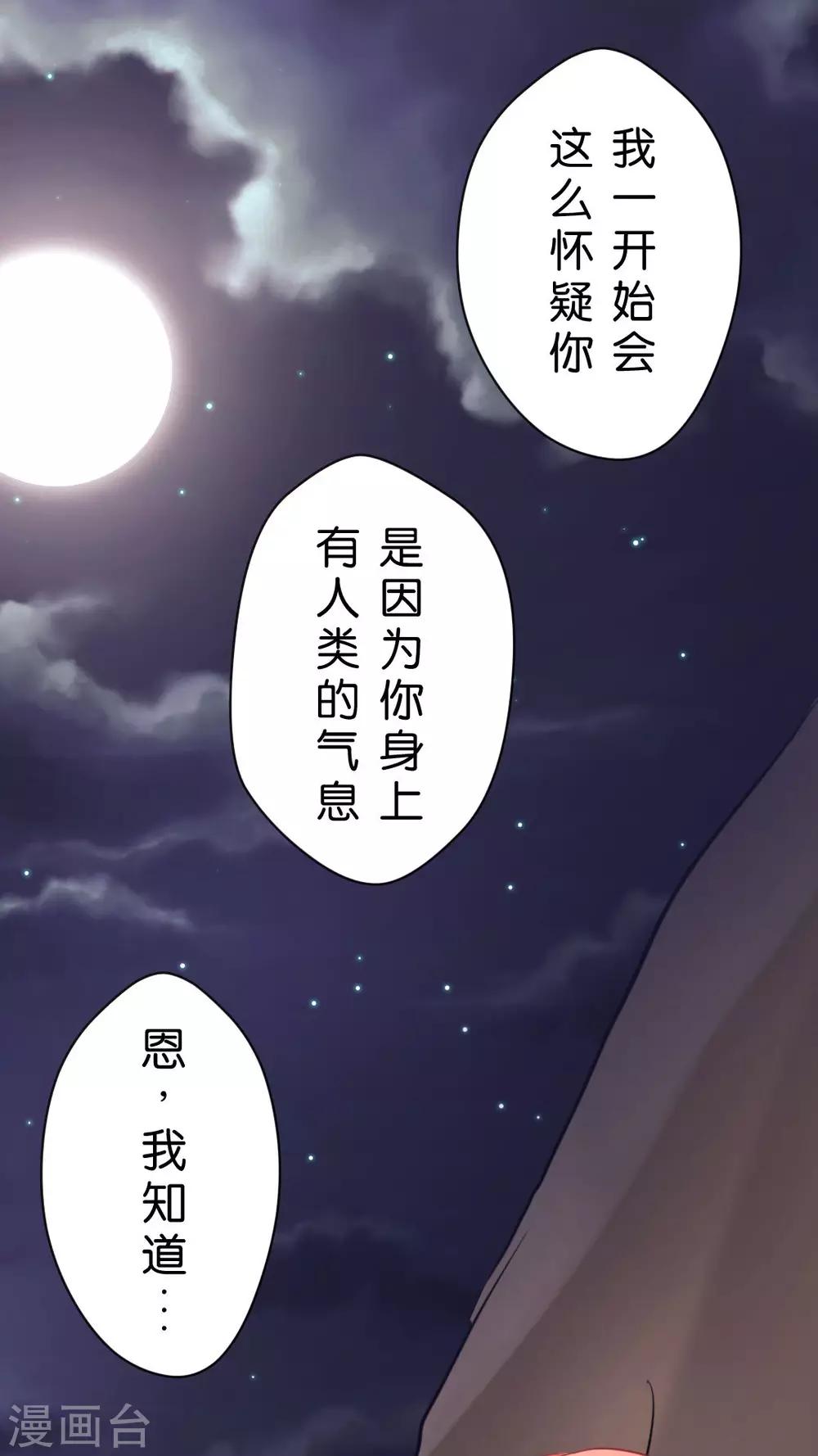 第36话 意识到喜欢上你的时候-第38话