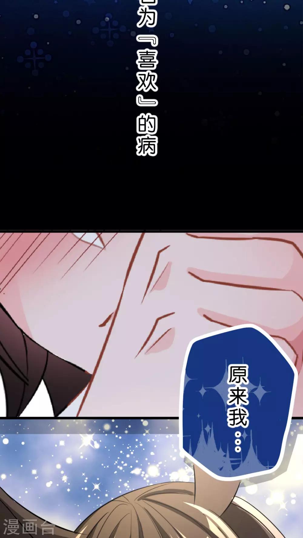 第36话 意识到喜欢上你的时候-第38话