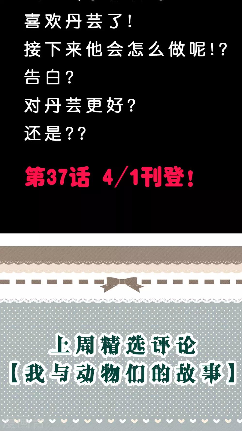 第36话 意识到喜欢上你的时候-第38话
