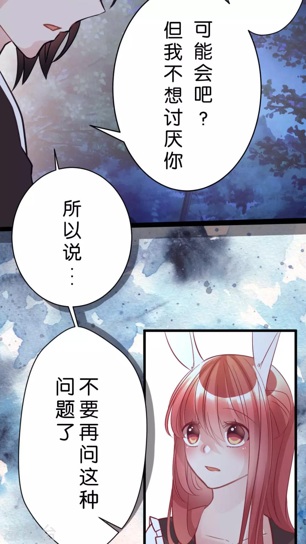 第36话 意识到喜欢上你的时候-第38话