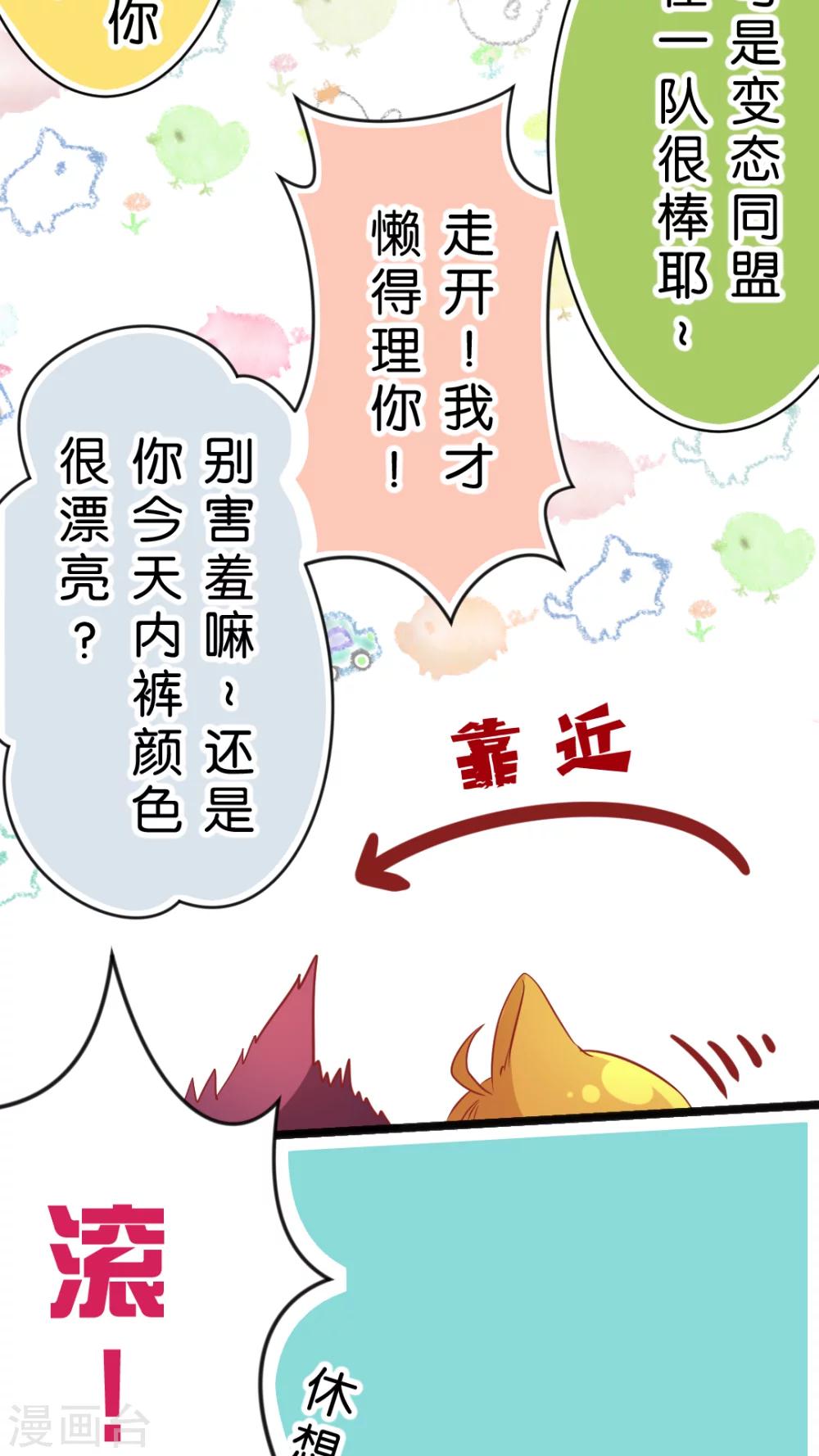 第38话 我们两个都是男生！-第40话