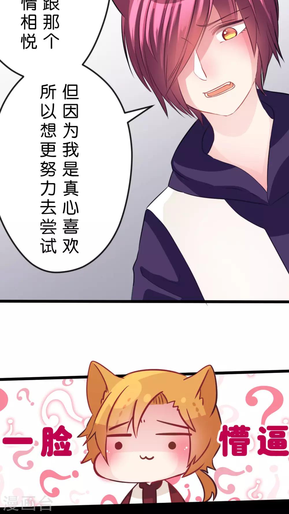 第38话 我们两个都是男生！-第40话