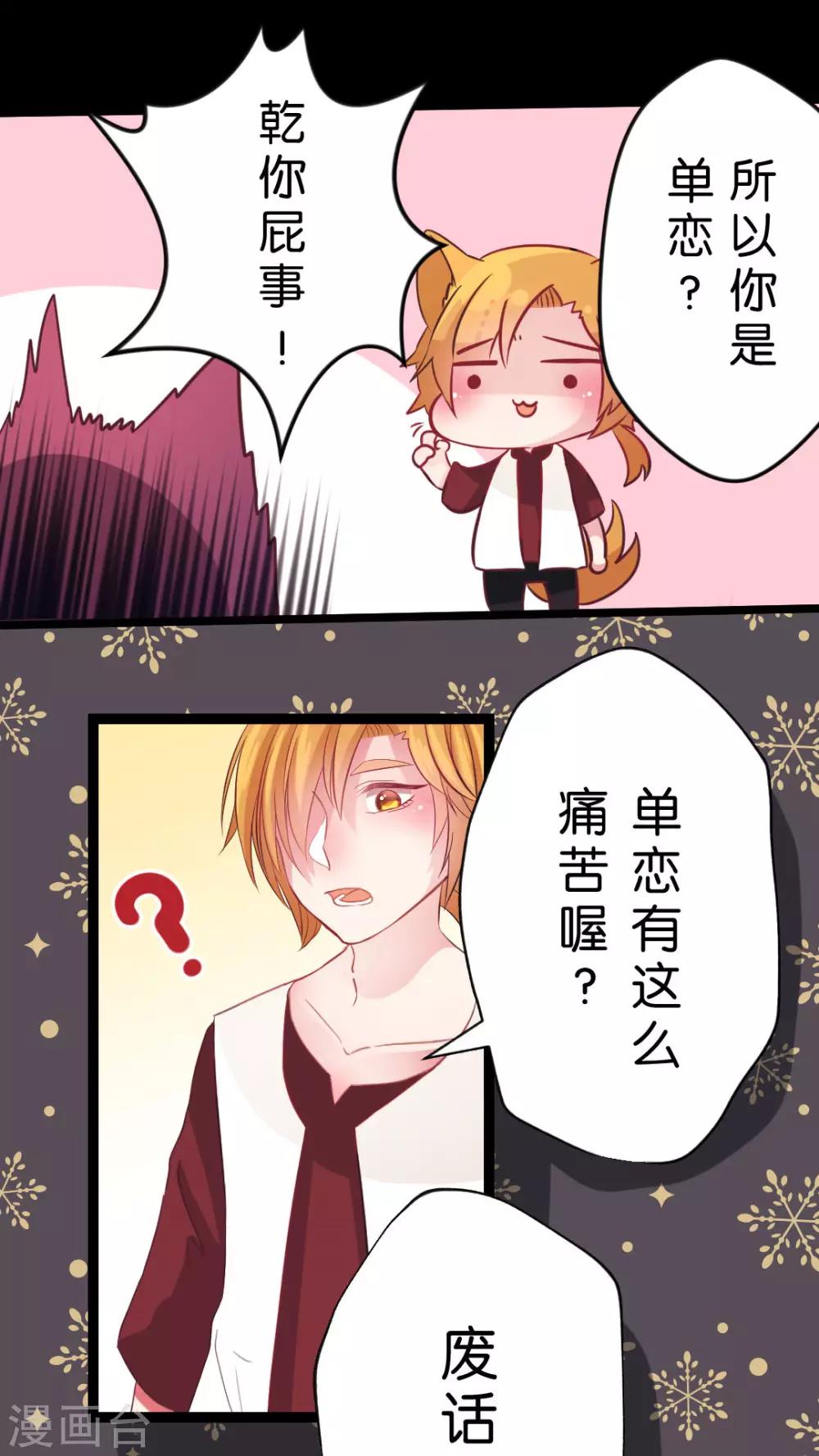 第38话 我们两个都是男生！-第40话
