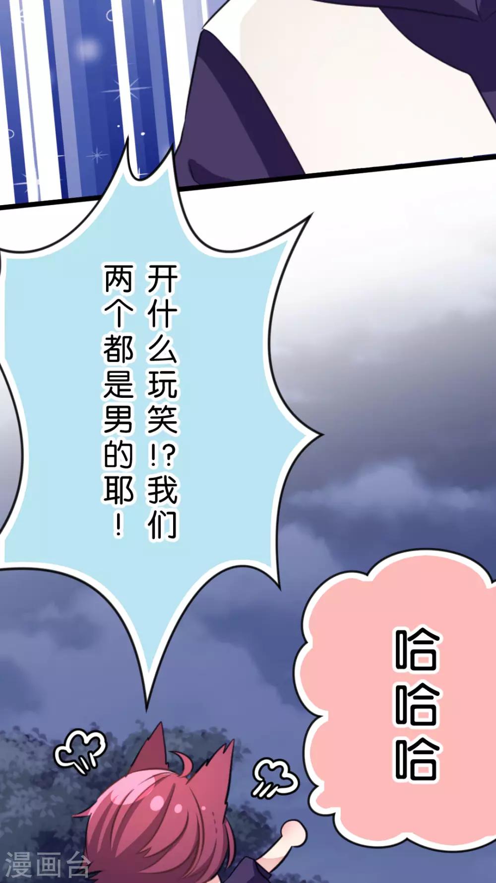 第38话 我们两个都是男生！-第40话