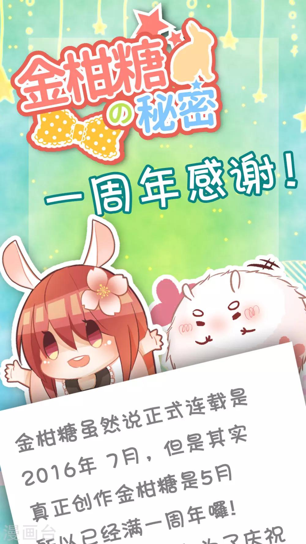 番外3 一周年特辑-第46话