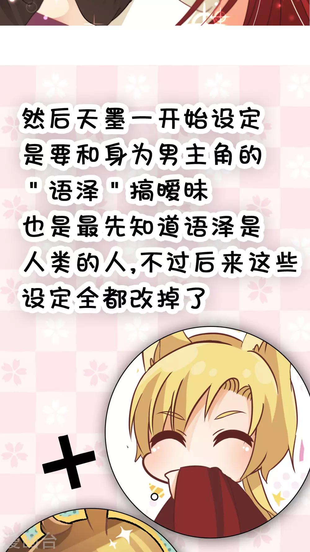 番外3 一周年特辑-第46话