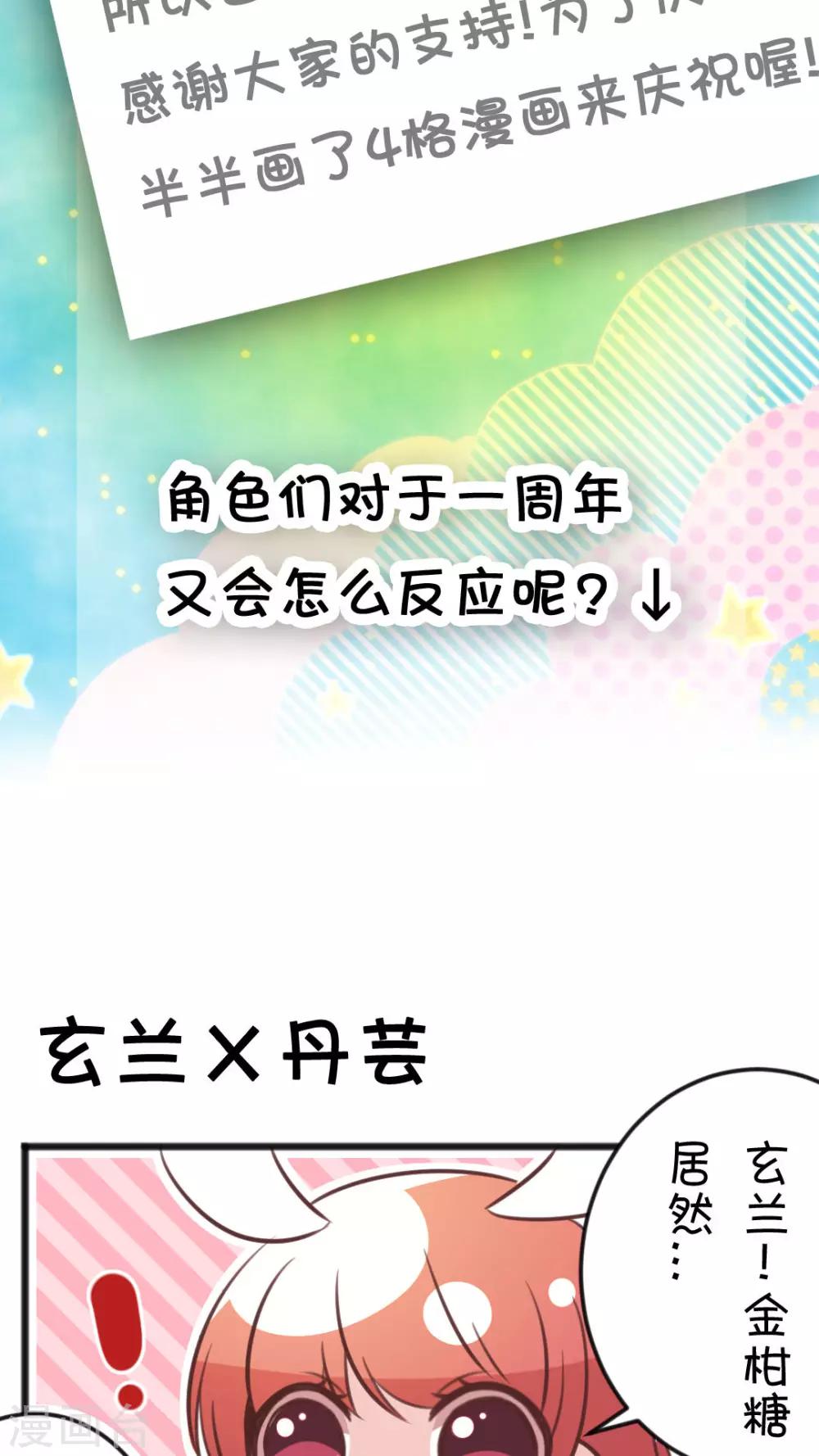 番外3 一周年特辑-第46话