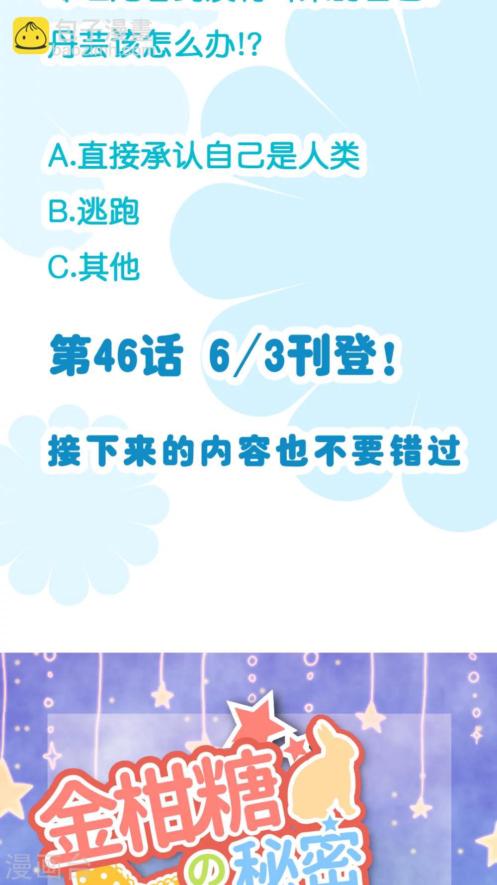 第45话 你是怎么想的呢？-第48话