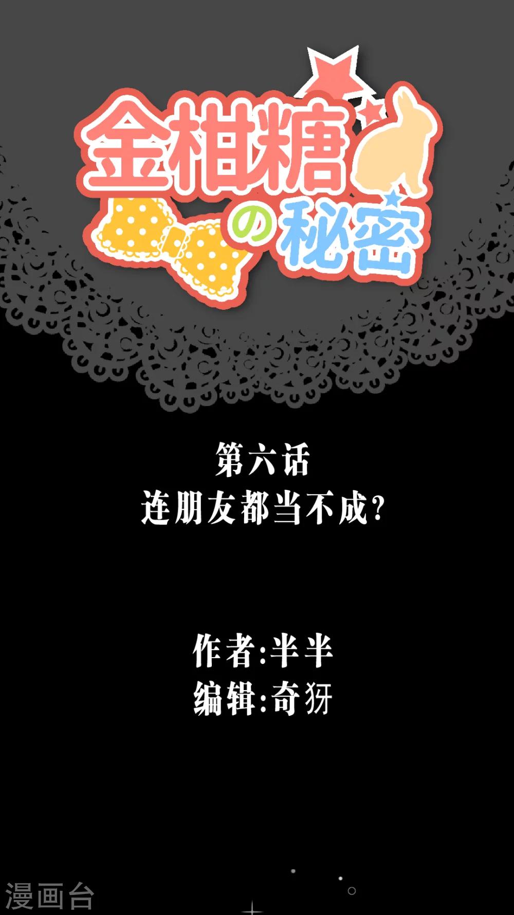 第6话 连朋友都当不成？-第6话
