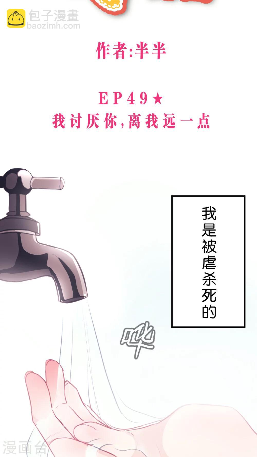 第49话 我讨厌你，所以离我远点-第52话