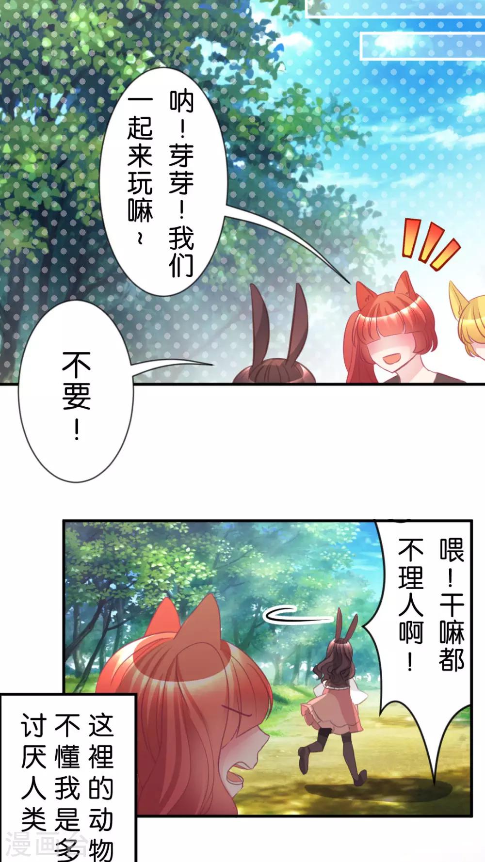 第49话 我讨厌你，所以离我远点-第52话