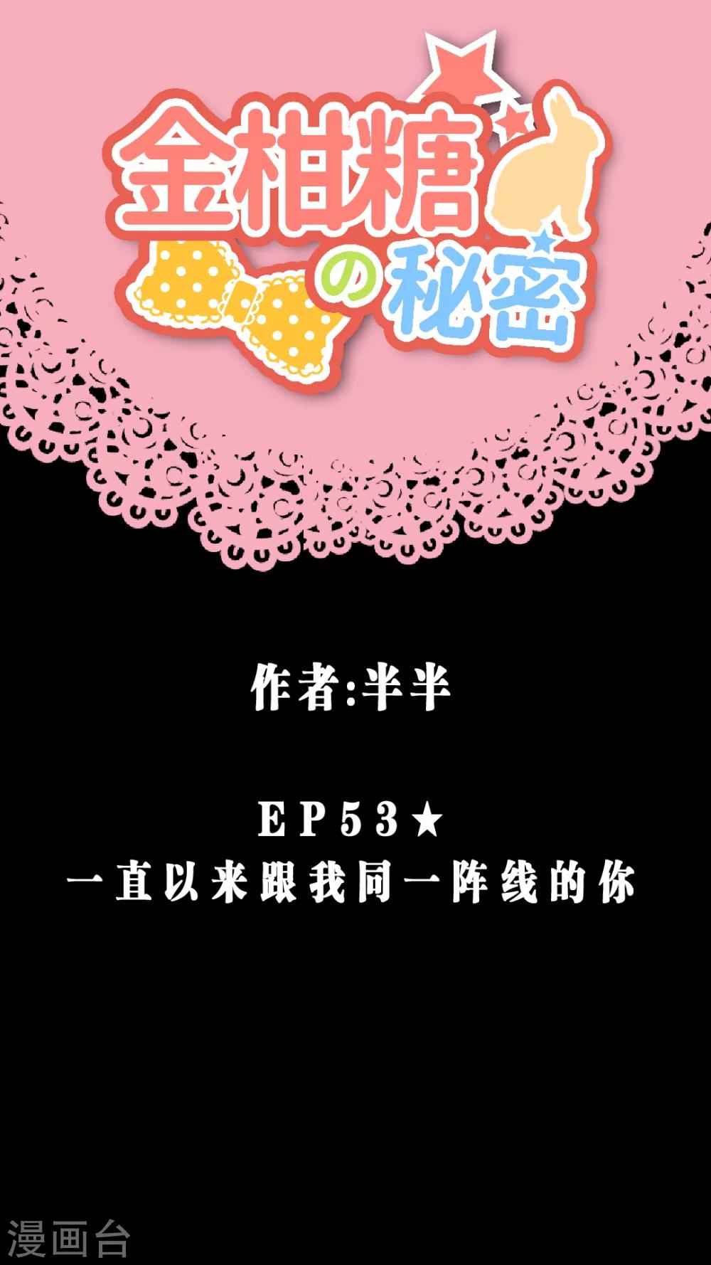 第53话 一直以来跟我同一阵线的你-第56话