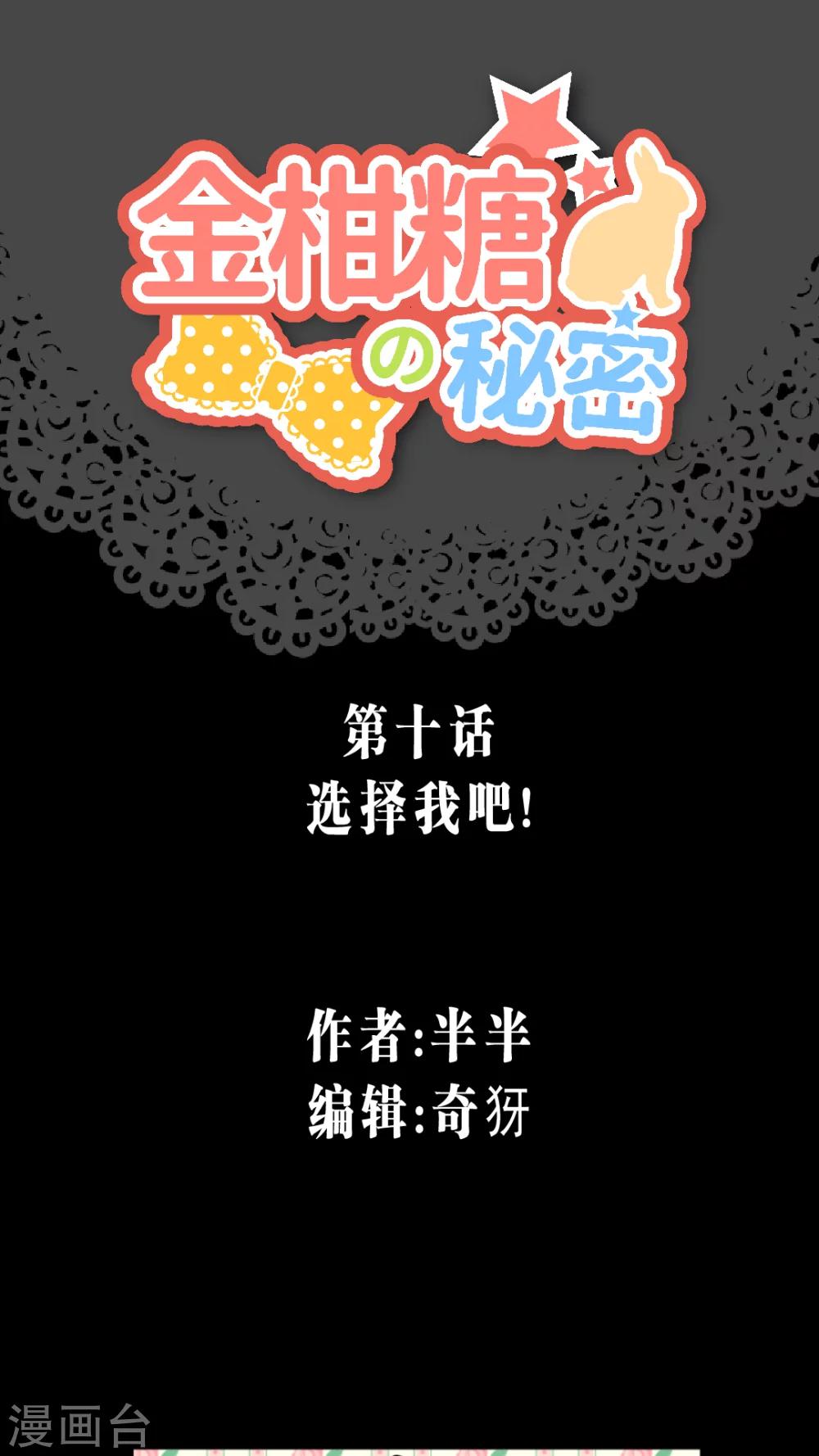 第10话 选择我吧！-第10话