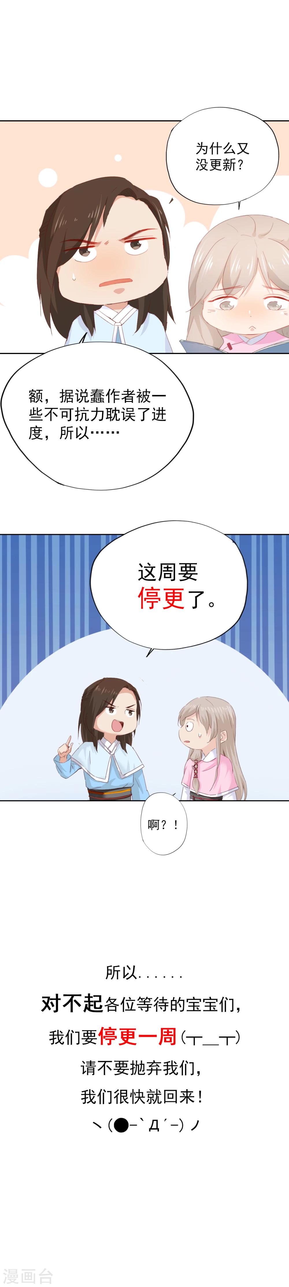 停更通知-第48话