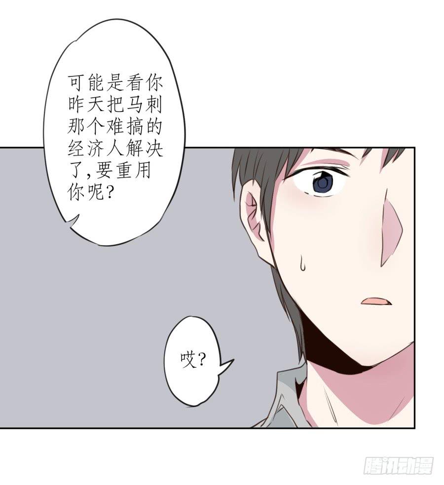 你们究竟是什么关系?...(1/2)-第20话