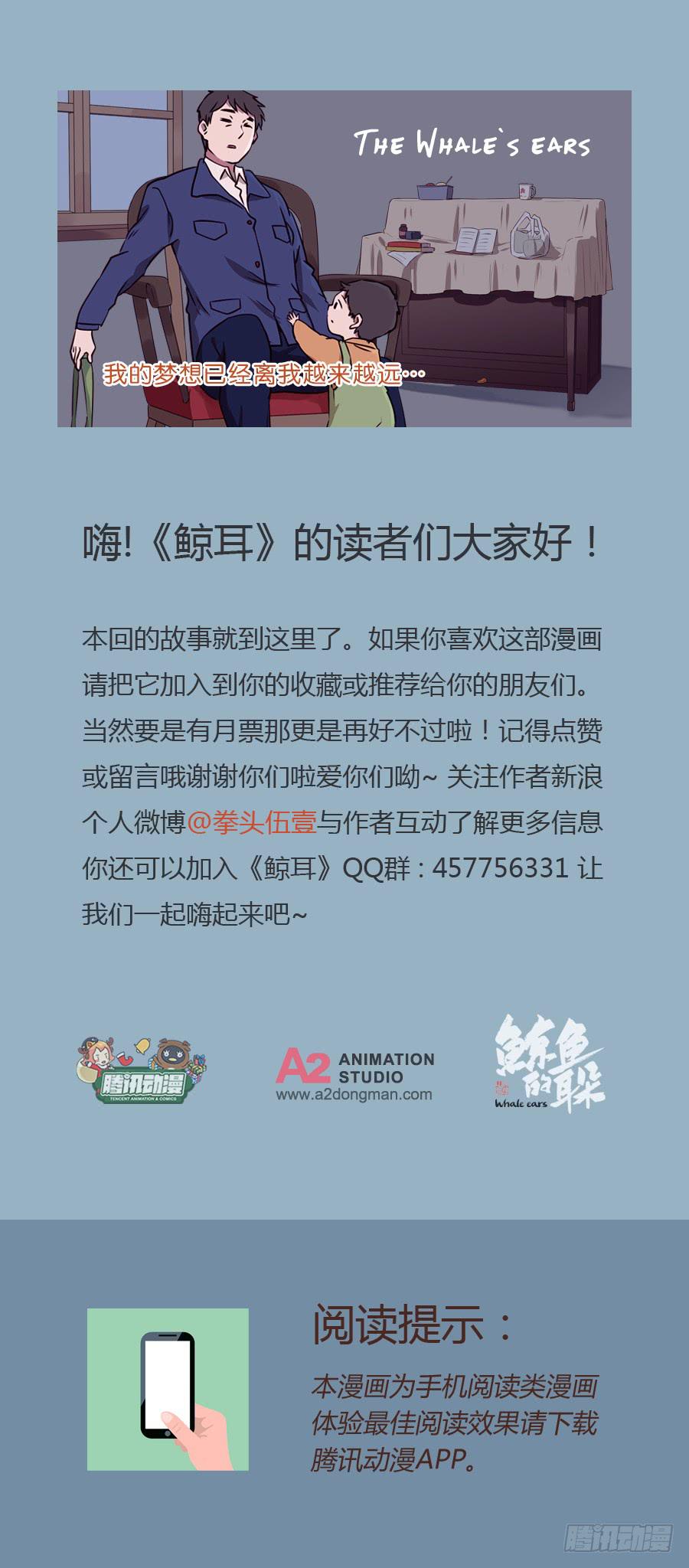 我的梦想已经离我越来越远&hellip;-第62话