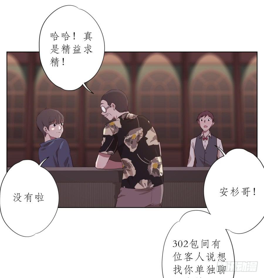 这家伙到底怎么了？感觉今天怪怪的(1/2)-第76话