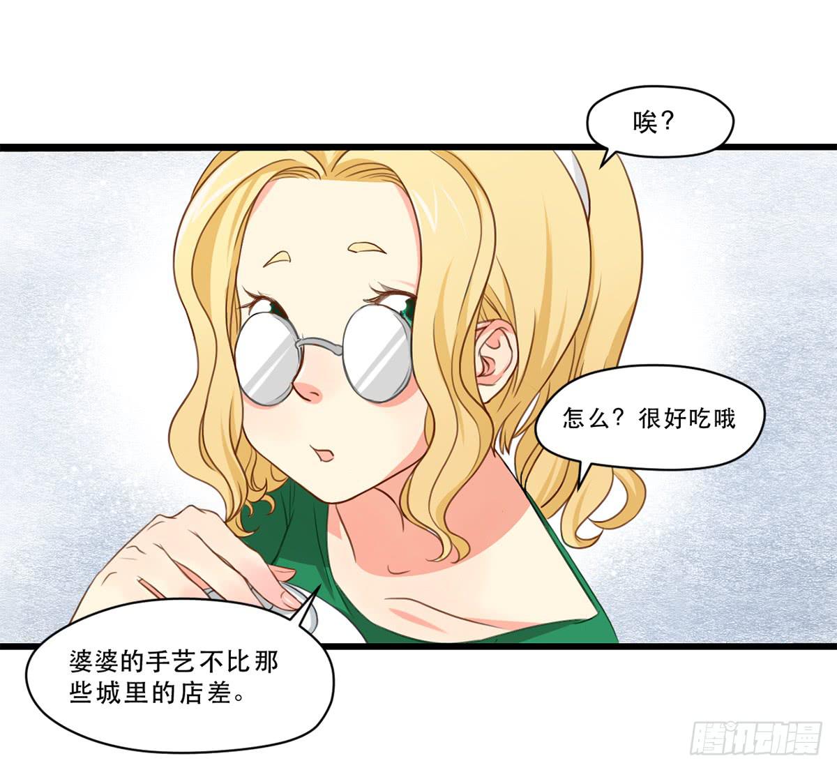 城里来的大小姐-第2话