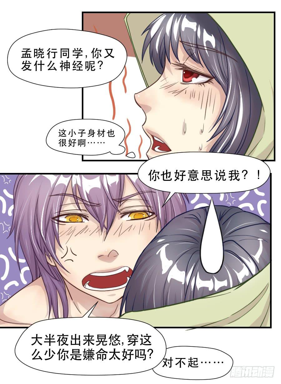 她是谁？-第62话