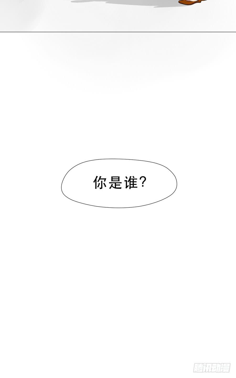 你是谁？-第8话