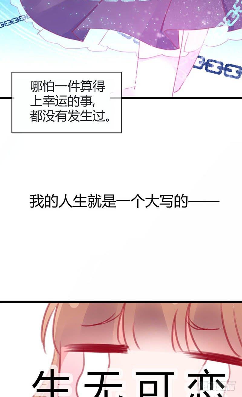 最倒霉女主！(1/2)-第2话