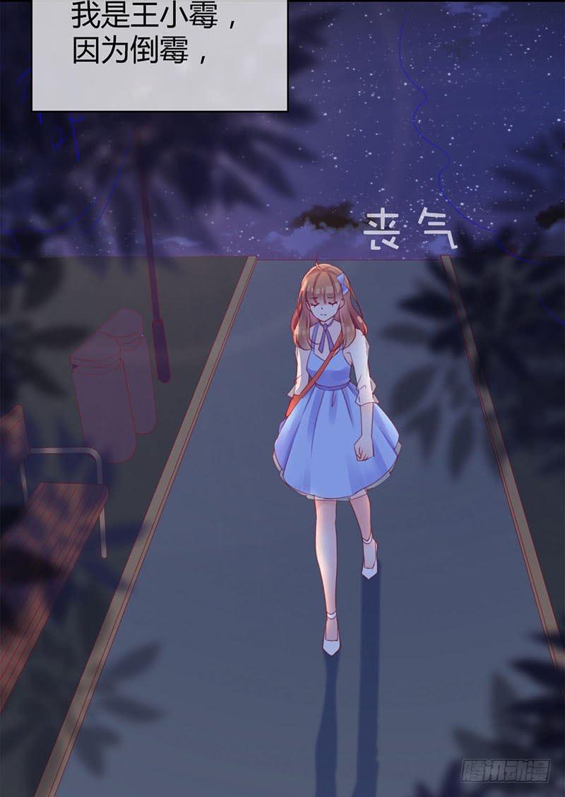 最倒霉女主！(1/2)-第2话