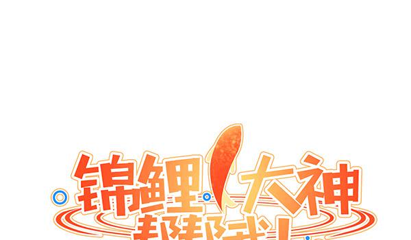 注意！吃货来了！(1/3)-第38话