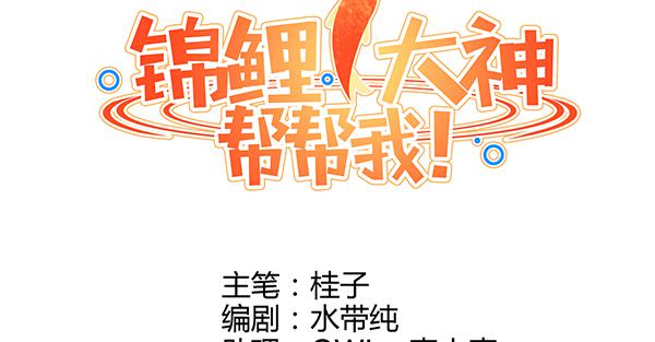 上热搜了？！(1/3)-第50话