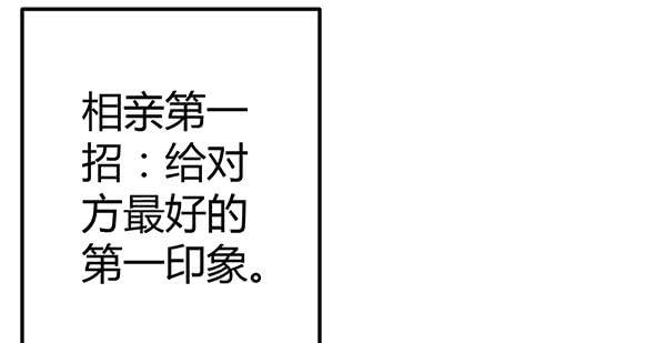 国庆番外：相亲大作战！(1/3)-第54话