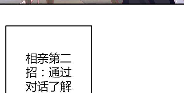 国庆番外：相亲大作战！(1/3)-第54话