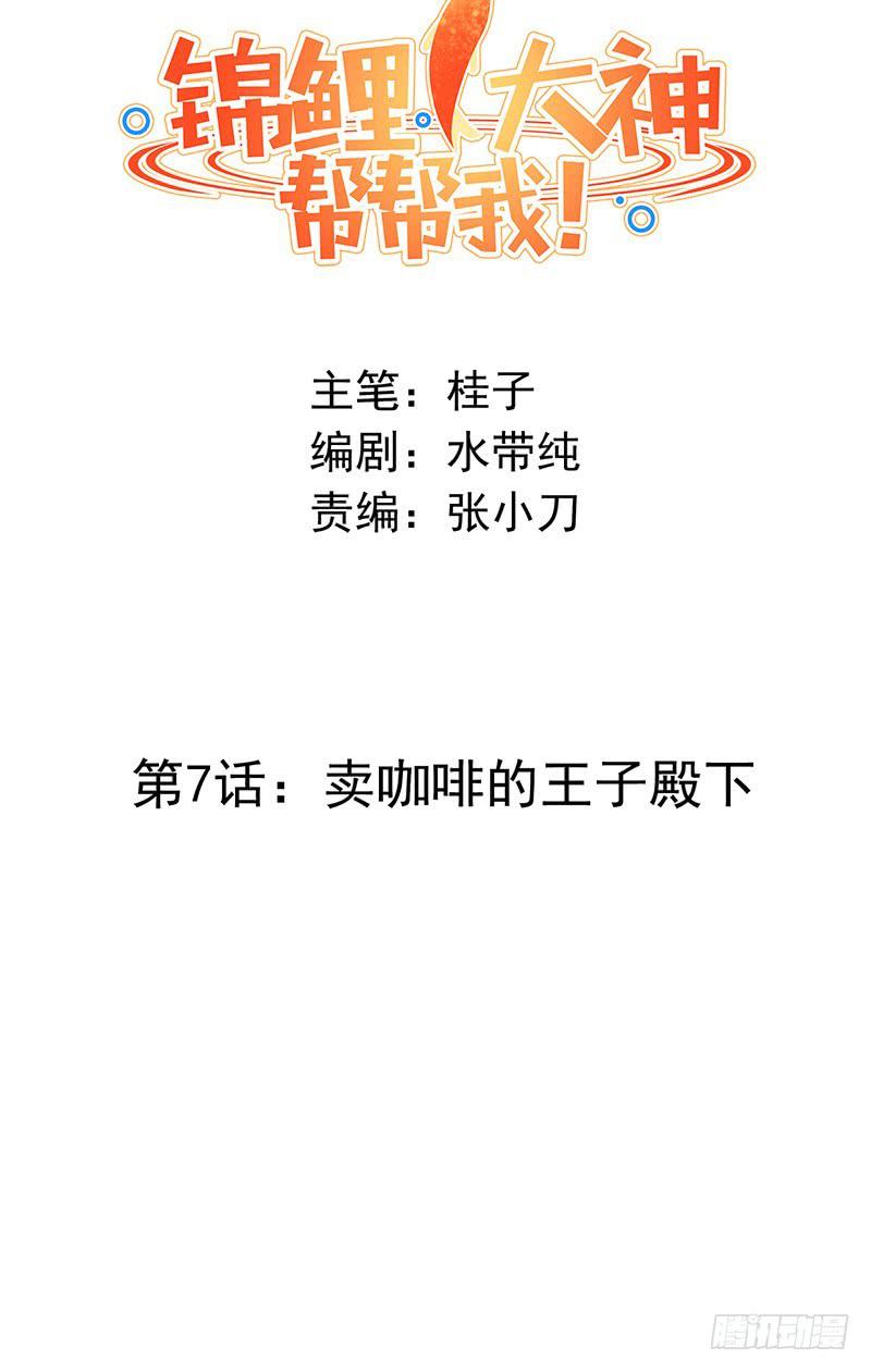 卖咖啡的王子殿下(1/2)-第8话