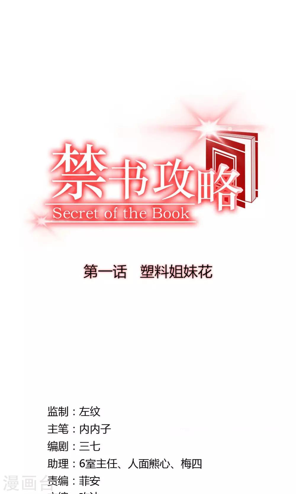 第1话 塑料姐妹花(1/2)-第2话