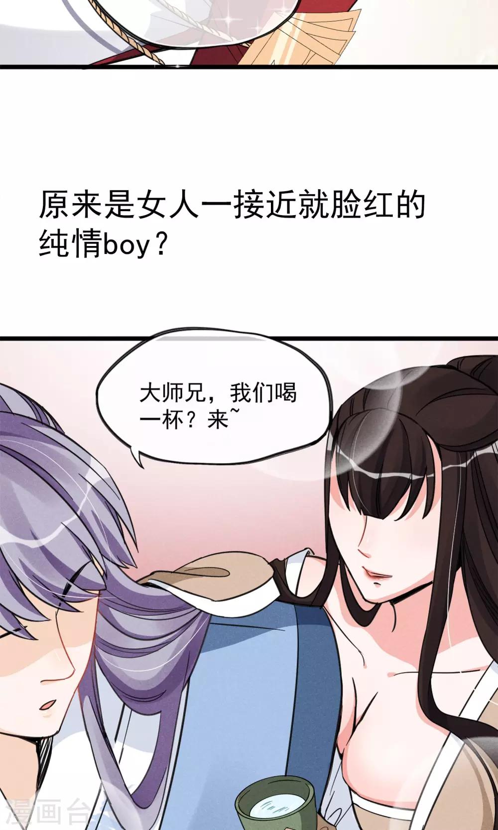 第13话 波动了！！要波动了！-第14话